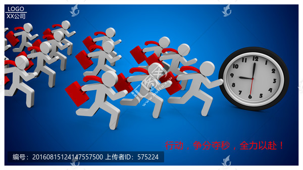 3D小人奔跑爭取時間