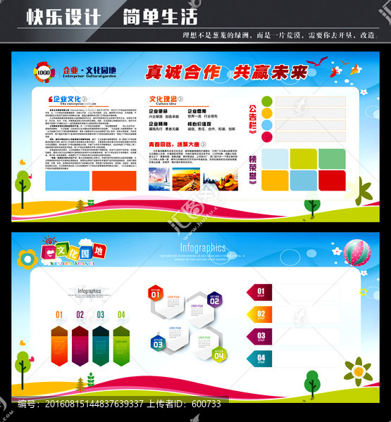 企業(yè)文化墻