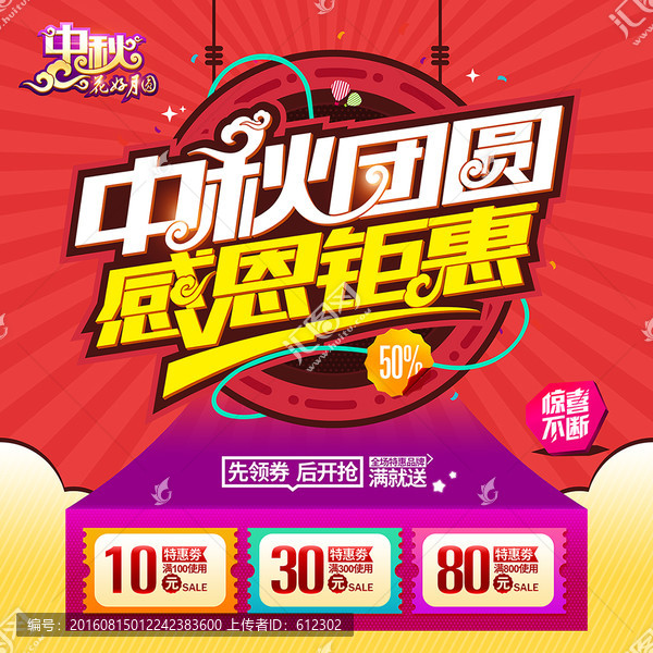 中秋團(tuán)圓感恩鉅惠