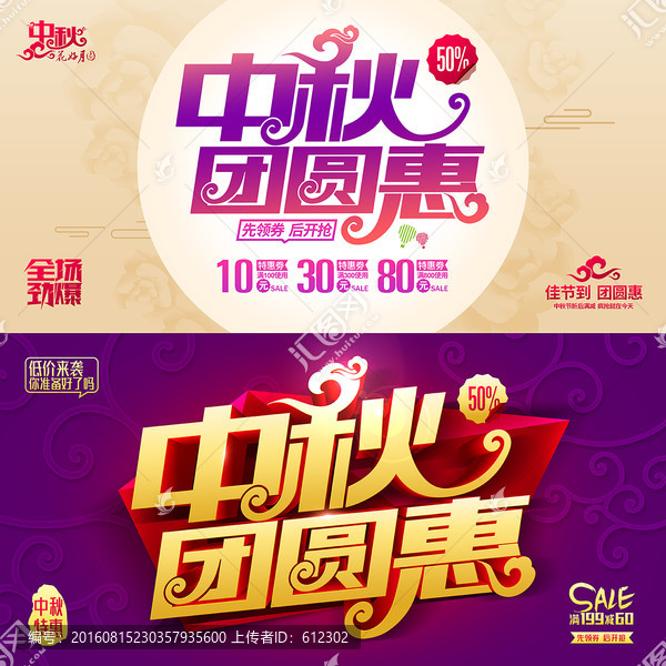 中秋團圓惠