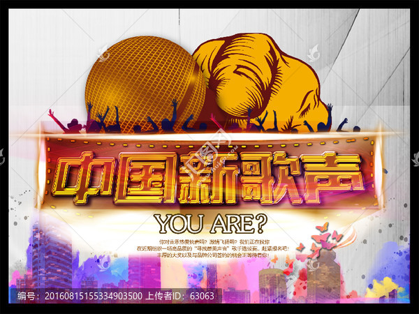 中國新歌聲