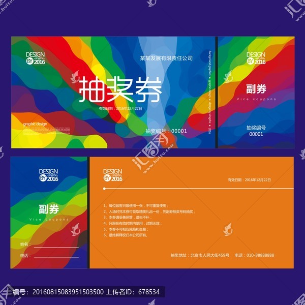冷暖色抽獎(jiǎng)券