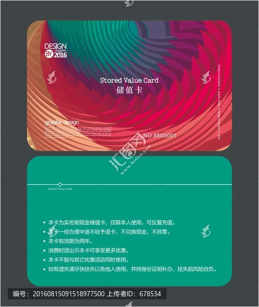 抽象圖案會(huì)員卡,儲(chǔ)值卡