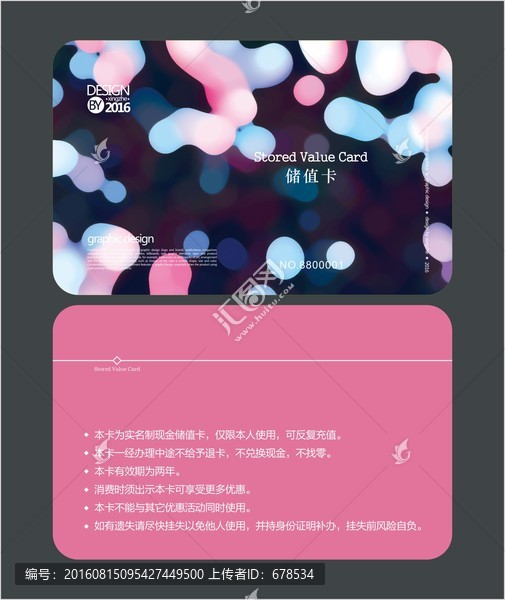 藍色夢幻會員卡,儲值卡