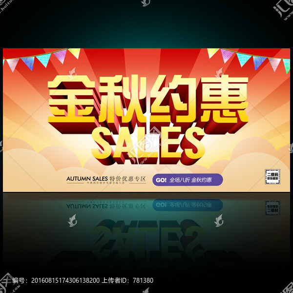 約惠金秋