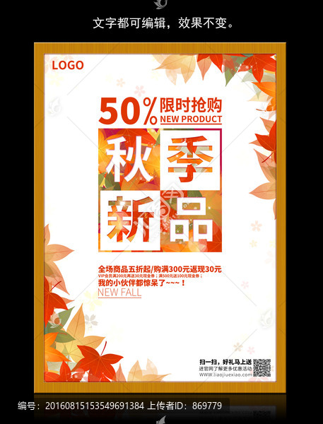 秋季新品海報(bào)