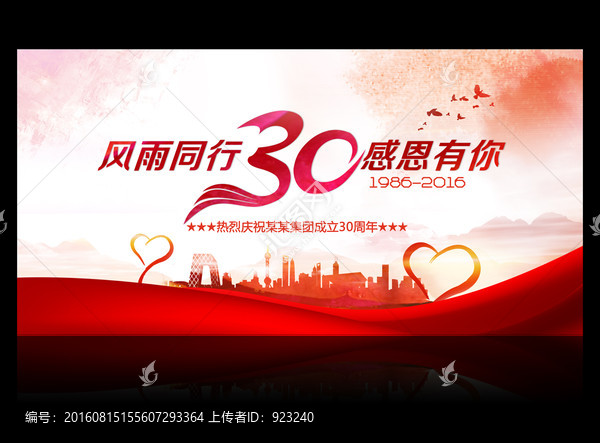 30周年慶