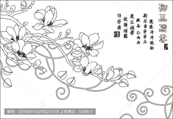 御品清香玉蘭