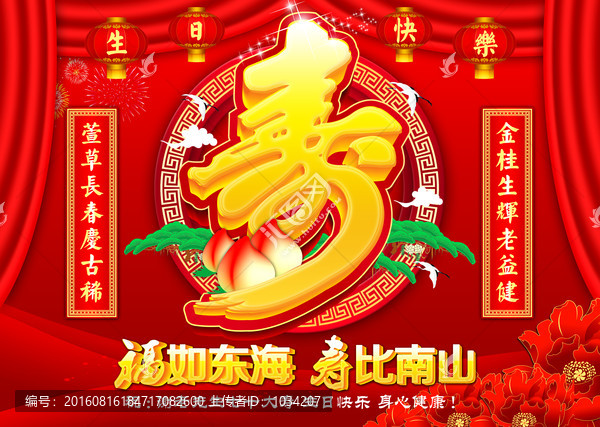 壽比南山
