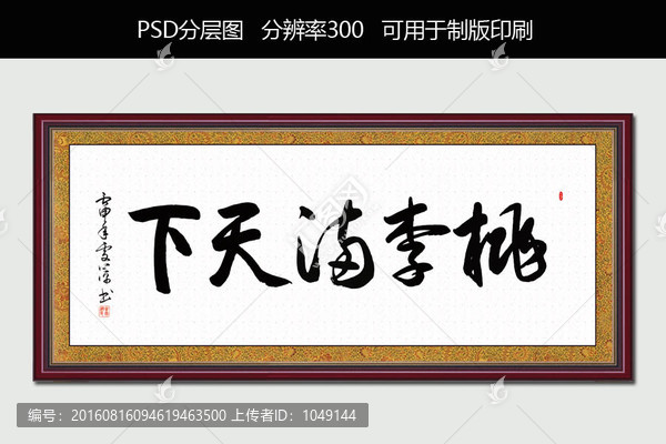 桃李滿天下