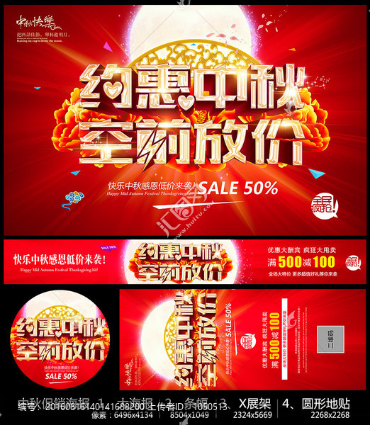 中秋海報