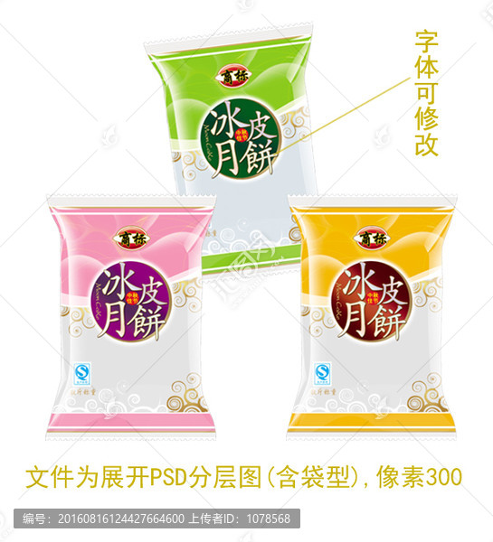冰皮月餅包裝袋子設(shè)計(jì)