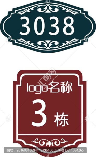 門牌,棟牌