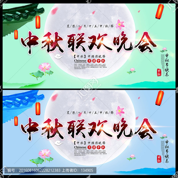 中秋聯(lián)歡晚會