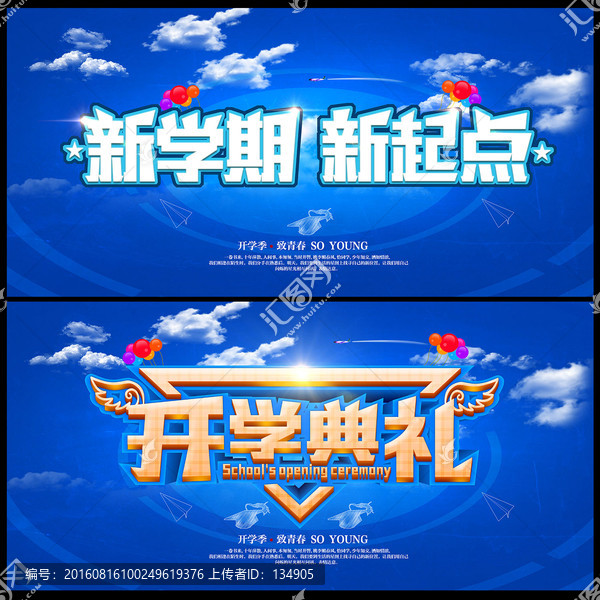 開學(xué)典禮