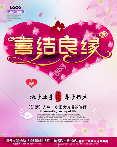 喜結(jié)良緣