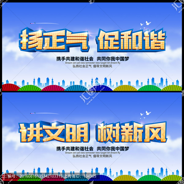 講文明樹新風(fēng)