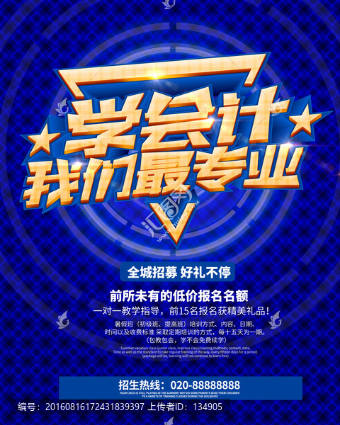 會計培訓