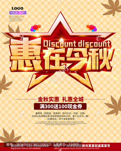 惠在今秋