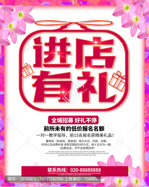 進(jìn)店有禮