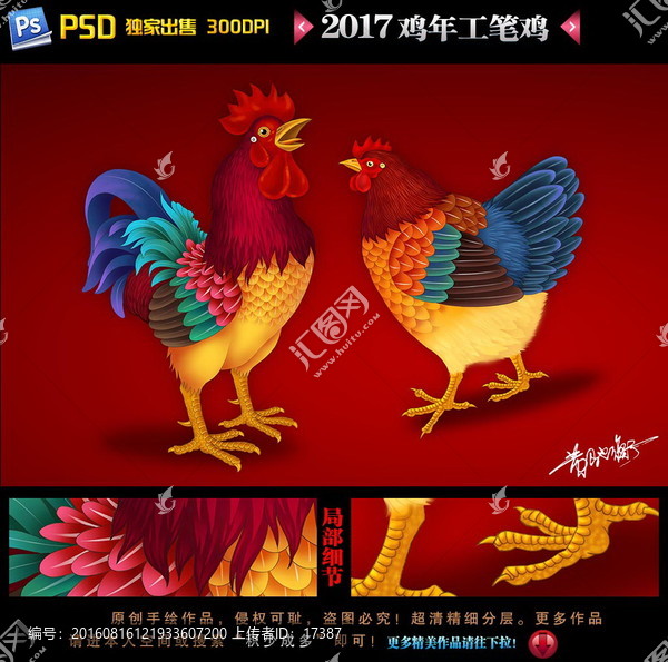 工筆雞,手繪雞,卡通雞,雞年