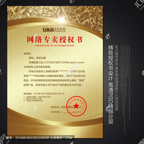 授權(quán)證書