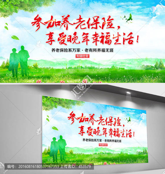 養(yǎng)老保險宣傳