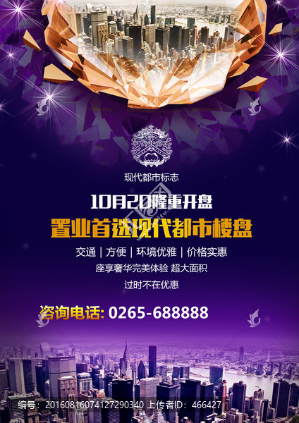 空中閣樓房地產(chǎn)單頁(yè)