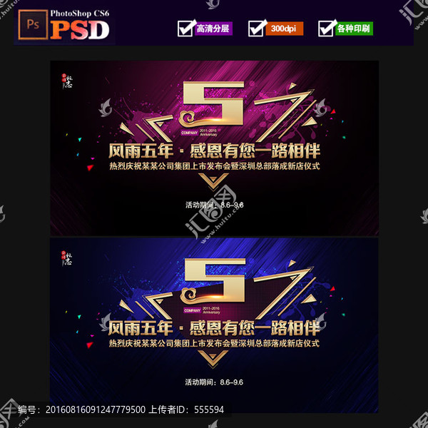 5周年慶