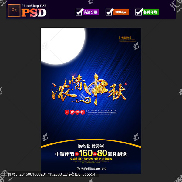 中秋節(jié)