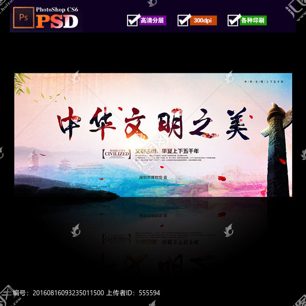中華文明