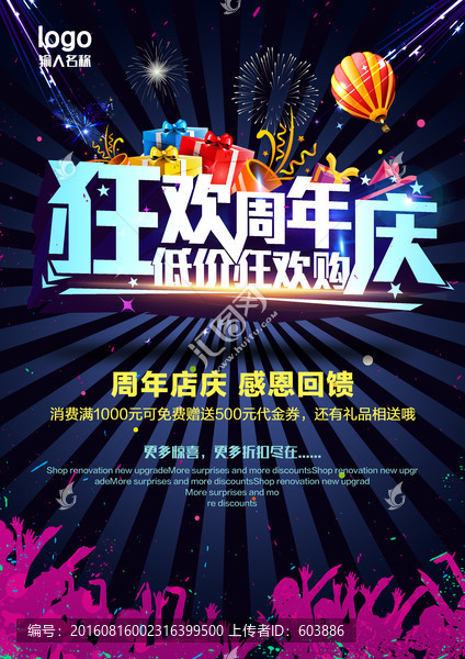 狂歡周年慶