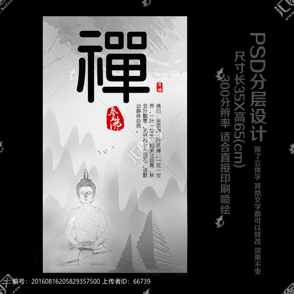 禪