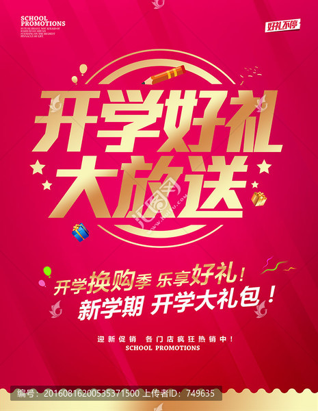 開學好禮大放送