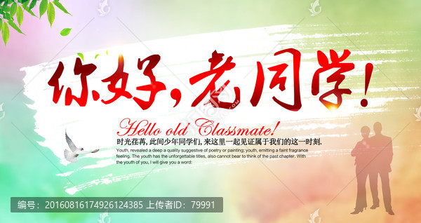 你好老同學(xué)