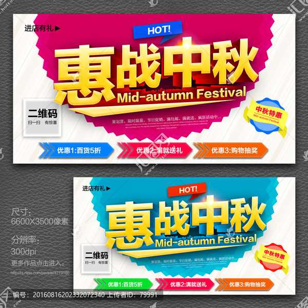 惠戰(zhàn)中秋