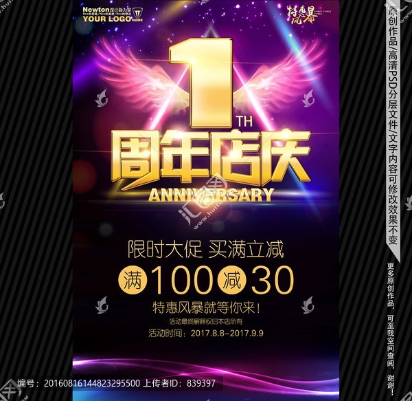 1周年庆