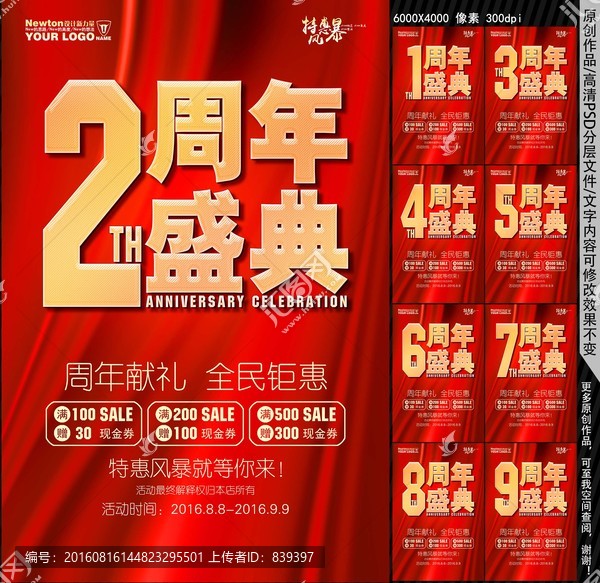 周年盛典