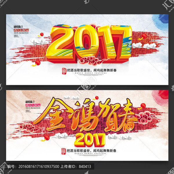 金雞賀春,2017年
