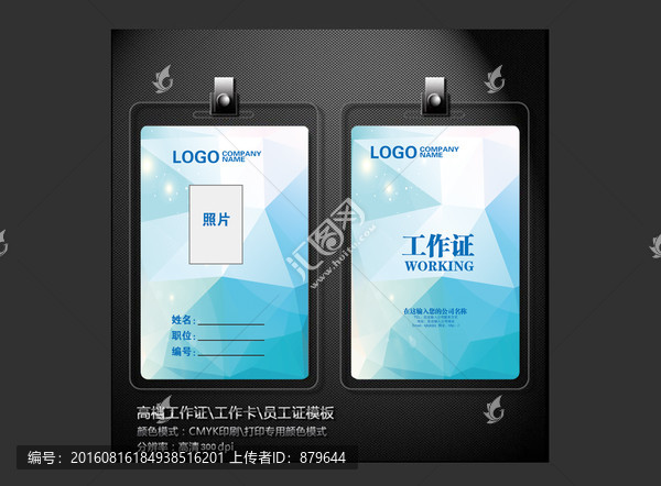 藍(lán)色幾何底紋時(shí)尚工作證
