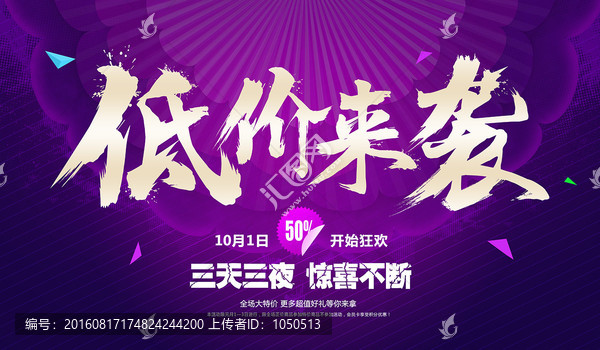 低價(jià)來(lái)襲