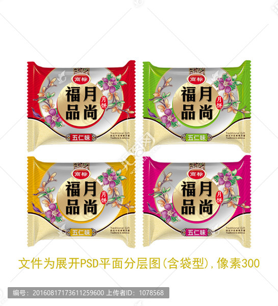 月餅包裝袋子設(shè)計