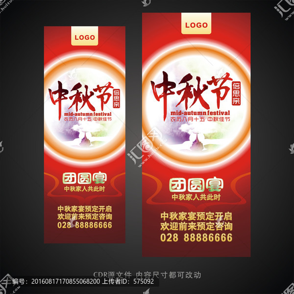 中秋團(tuán)圓宴展架