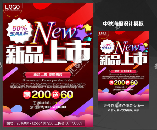 新品上市