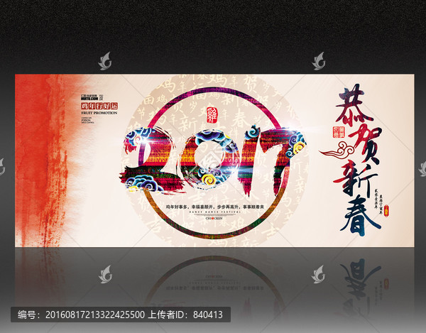 雞年2017