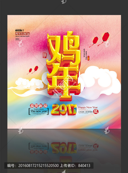 恭賀新禧,2017年
