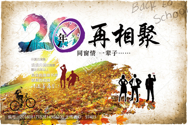 同學會,20年再相聚