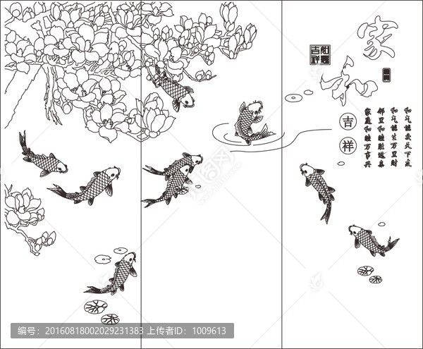 家和玉蘭九魚圖