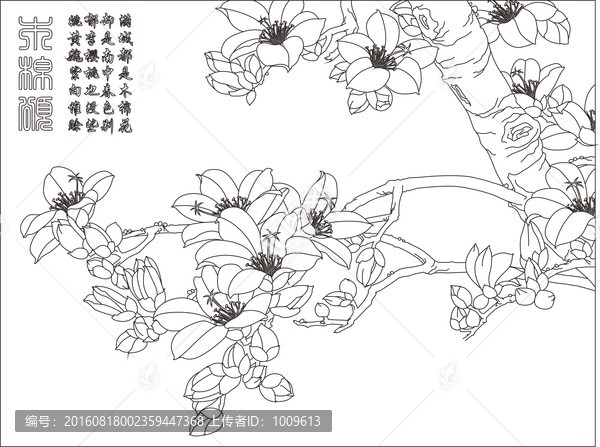 木棉頌