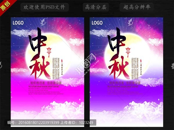 中秋節(jié)海報(bào)